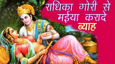 Radhika Gori Se Lyrics: A Heartfelt Devotional Song at Ebhajan Lyrics 1 Radhika Gori Se Lyrics: A Heartfelt Devotional Song at Ebhajan Lyrics