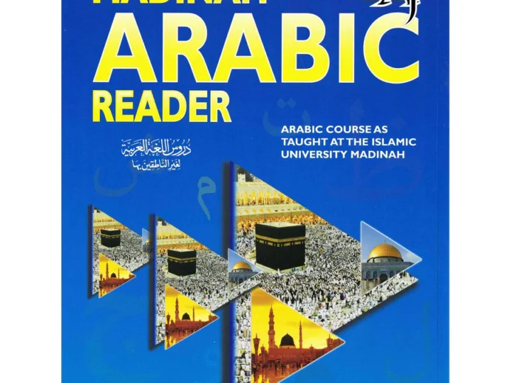 Madinah Arabic Reader Book 1 By Dr. V. Abdur Rahim