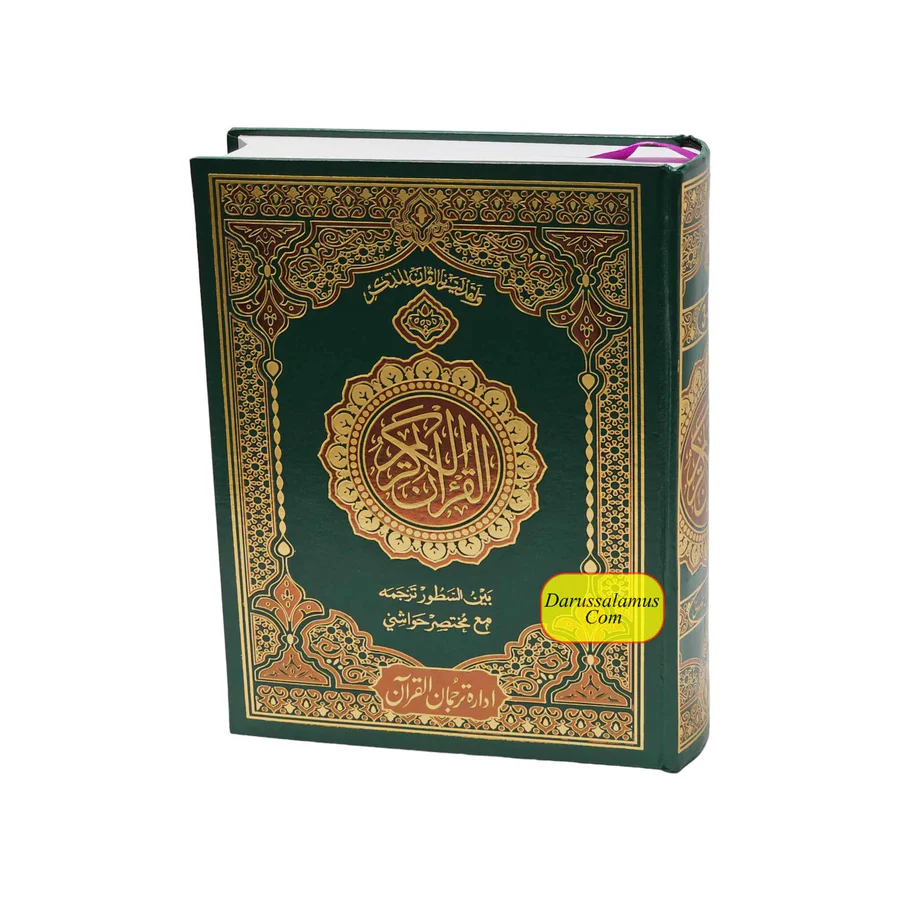 Al-Quran Al-kareem in Urdu Translatin by Molana Maududi (Arabic and Urdu) Ref 3S 1 Al-Quran Al-kareem in Urdu Translatin by Molana Maududi (Arabic and Urdu) Ref 3S