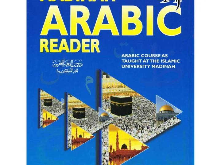 Madinah Arabic Reader Book 1 By Dr. V. Abdur Rahim