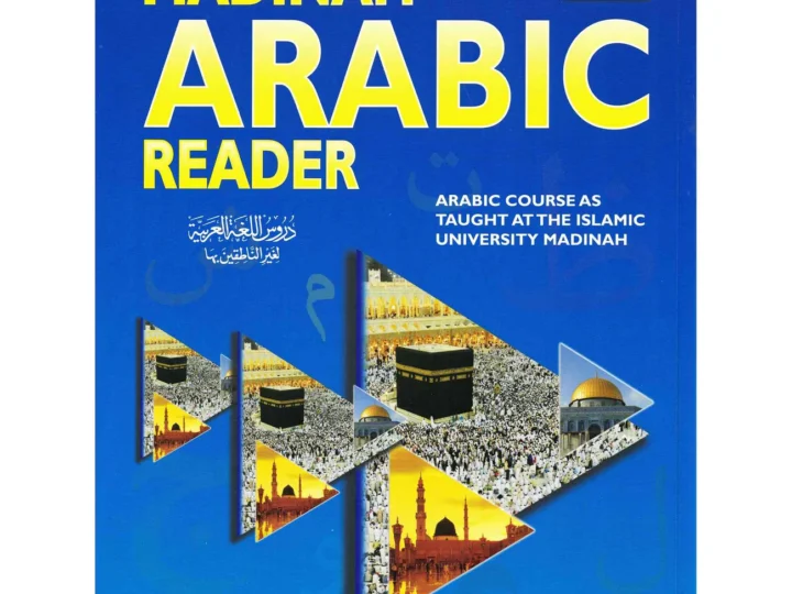 Madinah Arabic Reader Book 1 By Dr. V. Abdur Rahim
