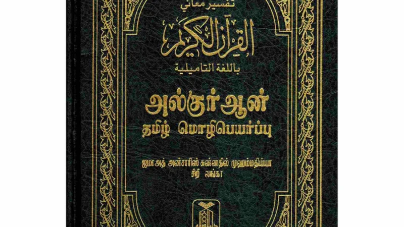 The Seven Savers Surahs: Al Saba’a Al Munjiyat (Arabic Only)