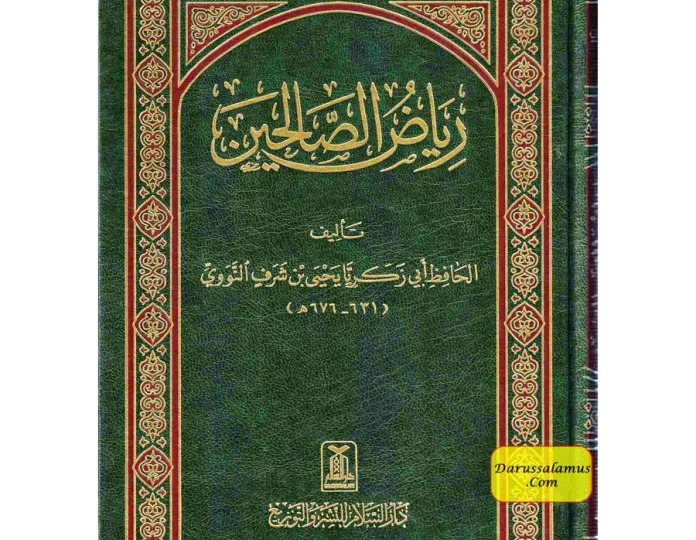 Riyad us-Saliheen (Arabic Only)