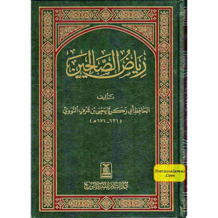 Riyad us-Saliheen (Arabic Only) 1 Riyad us-Saliheen (Arabic Only)