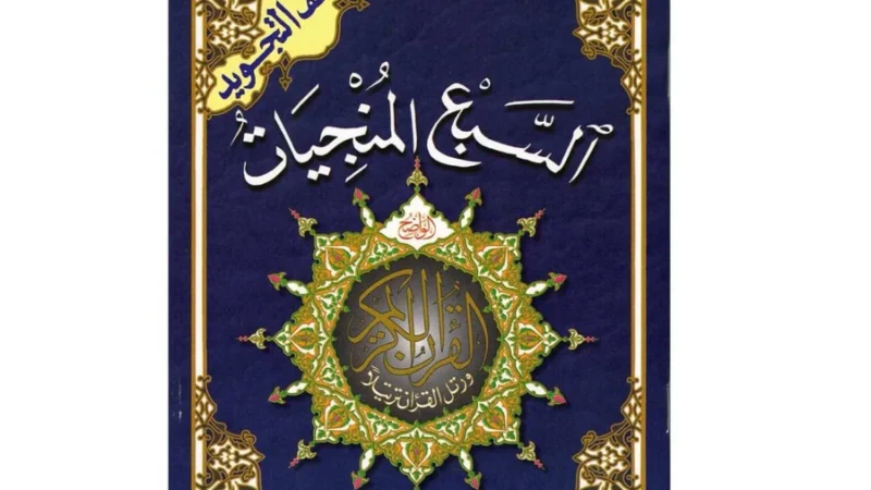 The Seven Savers Surahs: Al Saba’a Al Munjiyat (Arabic Only)