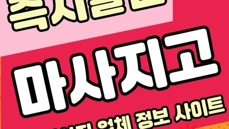 출장마사지: 바쁜 일상 속 숨 고르기의 기술