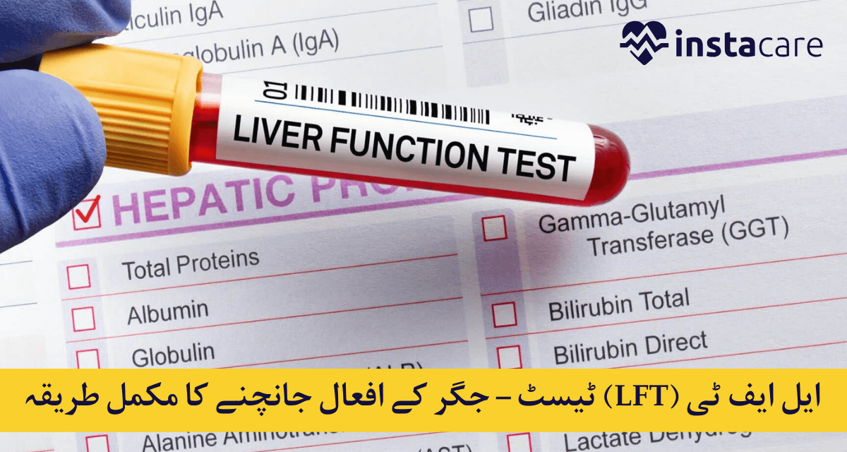 Liver Function Test (LFT): What It Is?