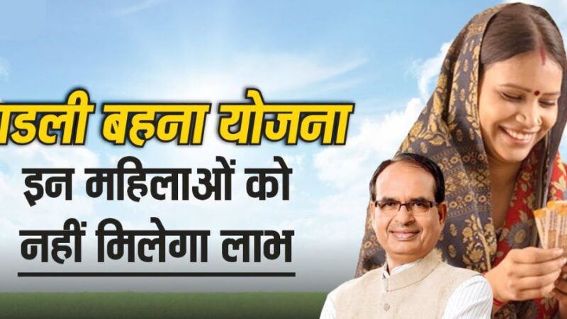 Ladli Behna Yojana Form: Complete Guide for 2025